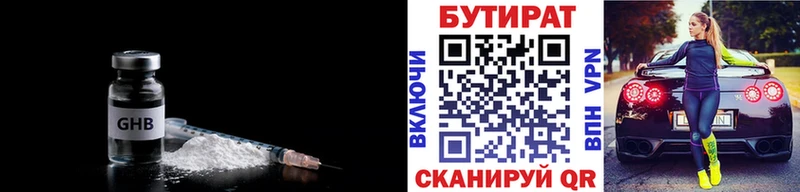 хочу   Лянтор  БУТИРАТ 1.4BDO 